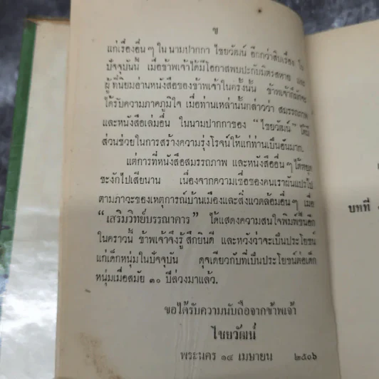 สมรรถภาพ - ไชยวัฒน์ รูปที่ 9