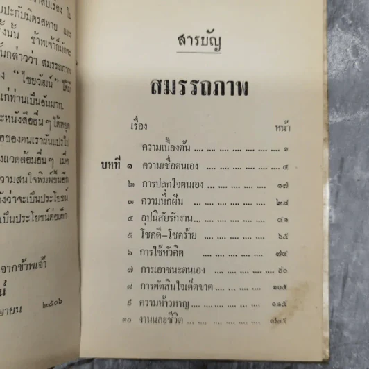 สมรรถภาพ - ไชยวัฒน์ รูปที่ 10
