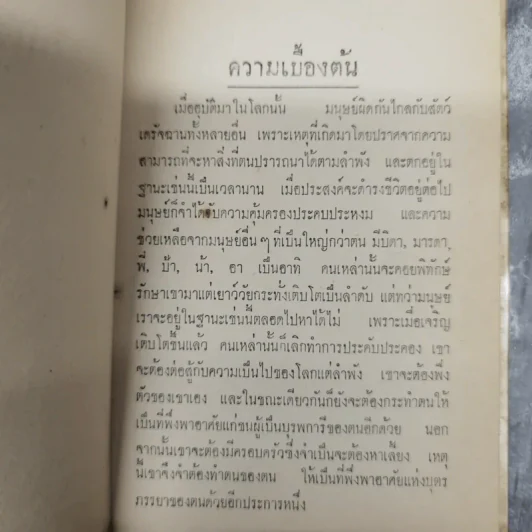 สมรรถภาพ - ไชยวัฒน์ รูปที่ 11