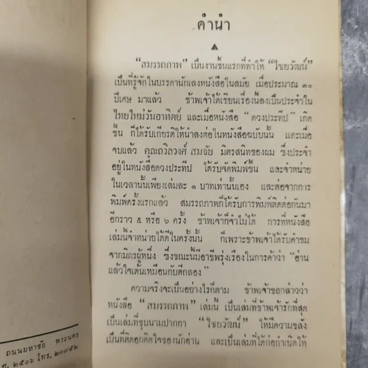 สมรรถภาพ - ไชยวัฒน์ รูปที่ 8