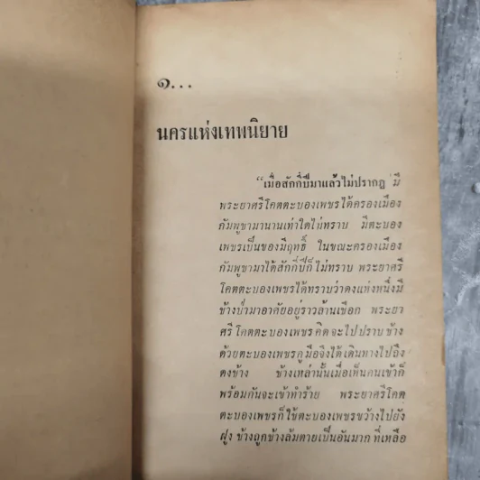ของดีศรีสะเกษ รูปที่ 12
