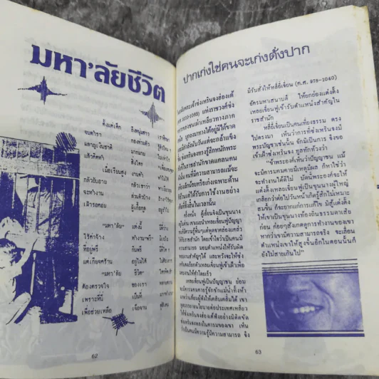 ฟ้าใหม่ ด้วยความปรารถนาดีจาก มงคล กิมสูนจันทร์ รูปที่ 12