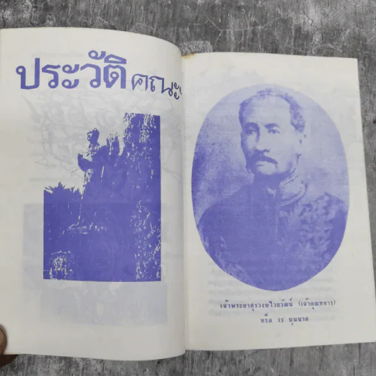 ฟ้าใหม่ ด้วยความปรารถนาดีจาก มงคล กิมสูนจันทร์ รูปที่ 8