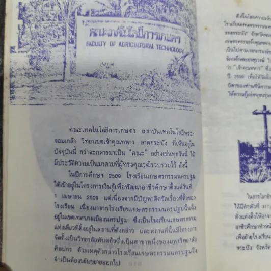 ฟ้าใหม่ ด้วยความปรารถนาดีจาก มงคล กิมสูนจันทร์ รูปที่ 9