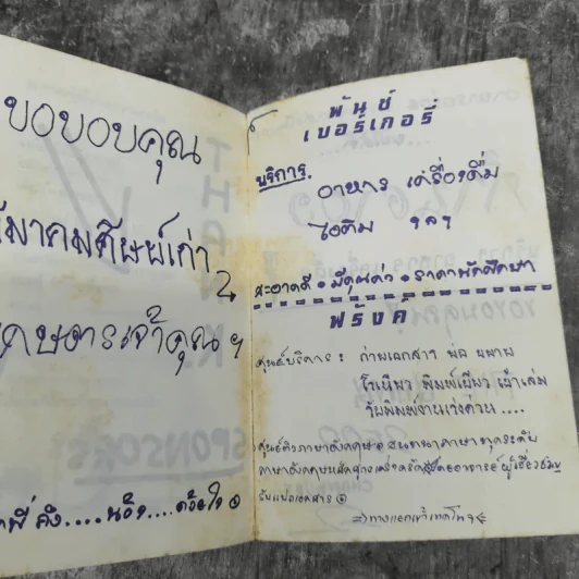 ฟ้าใหม่ ด้วยความปรารถนาดีจาก มงคล กิมสูนจันทร์ รูปที่ 15