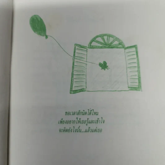 อยากให้เธอรู้และเข้าใจ - ต้นส้ม รูปที่ 8