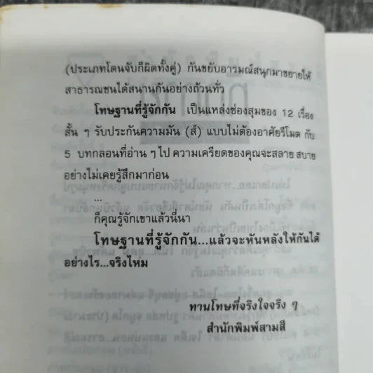 โทษฐานที่รู้จักกัน - โน๊ต อุดม รูปที่ 10