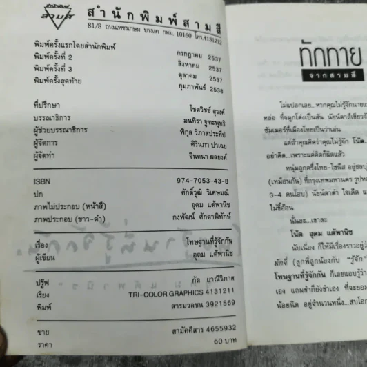 โทษฐานที่รู้จักกัน - โน๊ต อุดม รูปที่ 8