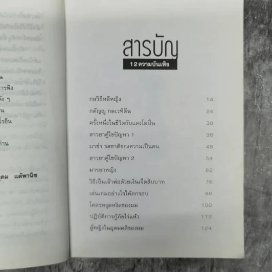 โทษฐานที่รู้จักกัน - โน๊ต อุดม รูปที่ 13