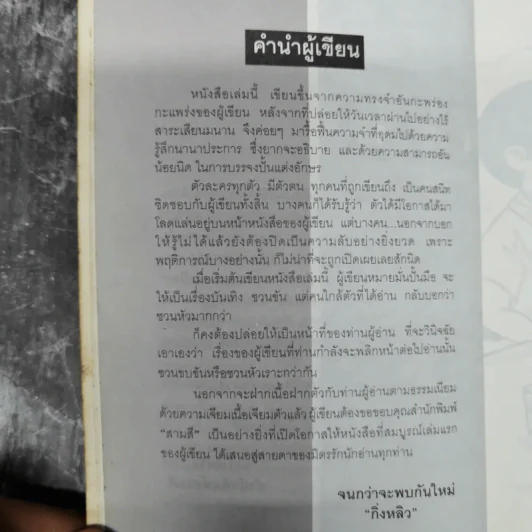 เฮฮาประสาชาวเหมือง - กิ่งหลิว รูปที่ 11