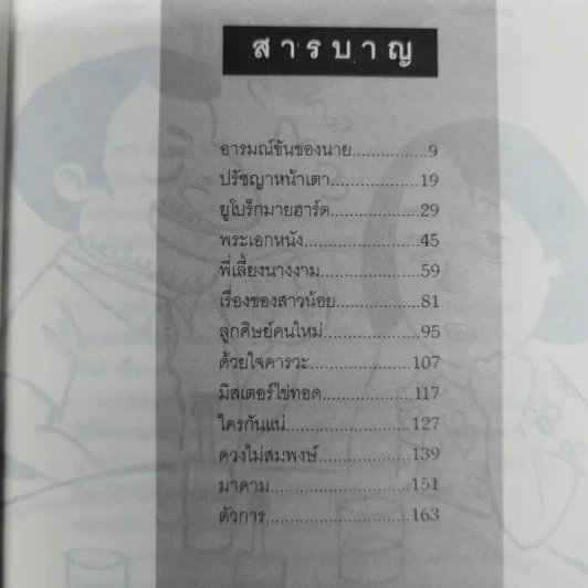 เฮฮาประสาชาวเหมือง - กิ่งหลิว รูปที่ 12