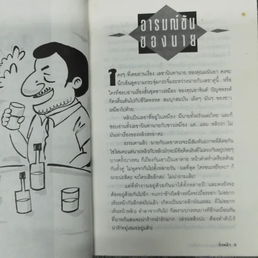 เฮฮาประสาชาวเหมือง - กิ่งหลิว รูปที่ 13
