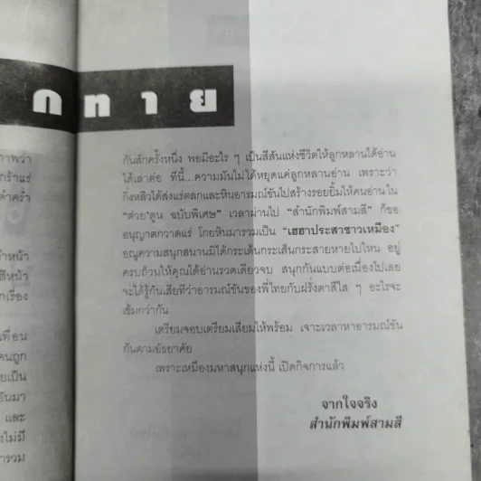 เฮฮาประสาชาวเหมือง - กิ่งหลิว รูปที่ 10