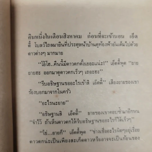เพื่อนต่าวดาว - เกียรติกุล รูปที่ 13