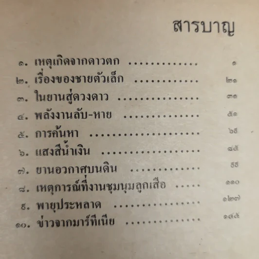 เพื่อนต่าวดาว - เกียรติกุล รูปที่ 11