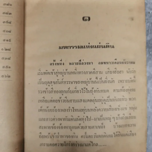เลือดอีสาน - คำพูน บุญทวี รูปที่ 13
