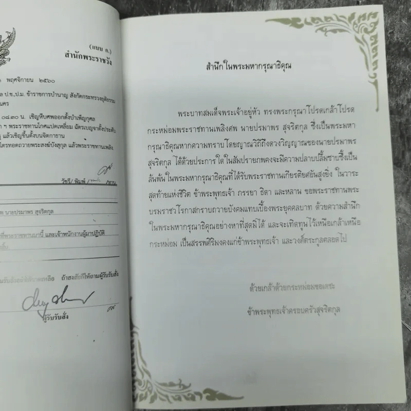 อนุสรณ์งานศพนายปรมาพร สุจริตกุล รูปที่ 10