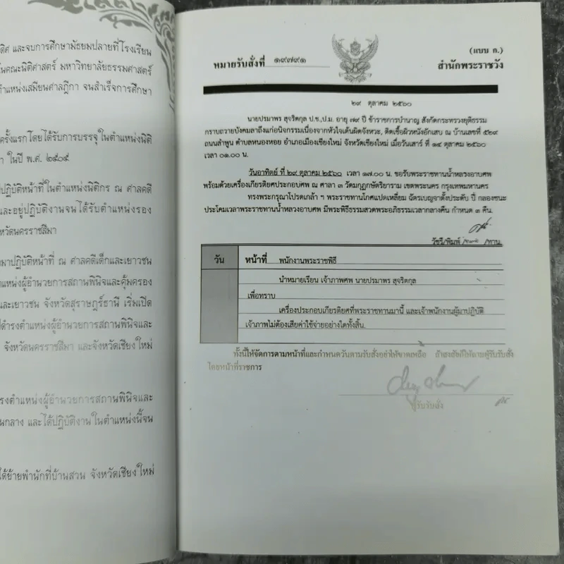 อนุสรณ์งานศพนายปรมาพร สุจริตกุล รูปที่ 9