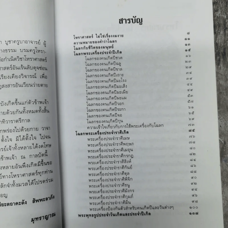 พระเครื่องมหาเศรษฐี - มุทราญาณ รูปที่ 9