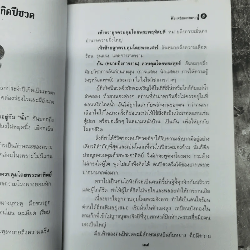 พระเครื่องมหาเศรษฐี - มุทราญาณ รูปที่ 13