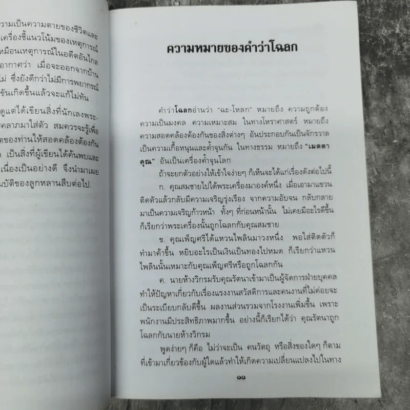 พระเครื่องมหาเศรษฐี - มุทราญาณ รูปที่ 11