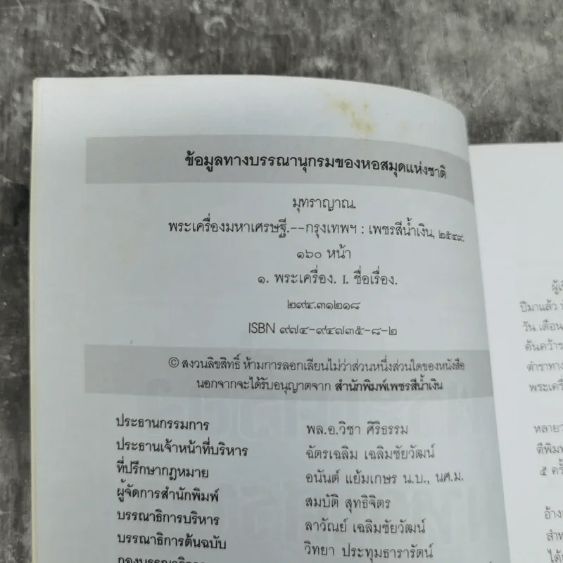พระเครื่องมหาเศรษฐี - มุทราญาณ รูปที่ 7