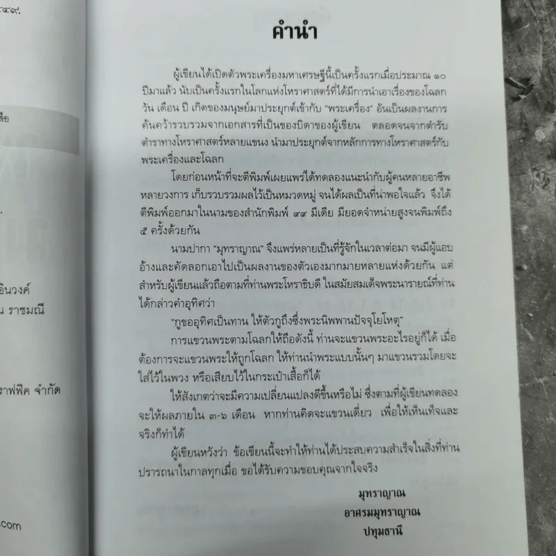 พระเครื่องมหาเศรษฐี - มุทราญาณ รูปที่ 8