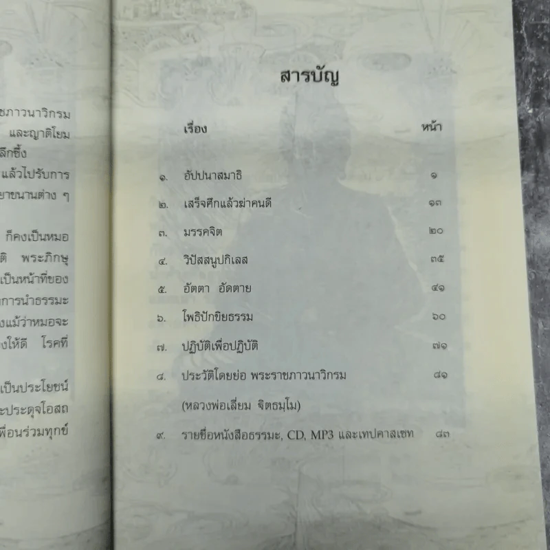 อัตตา อัดตาย รูปที่ 10