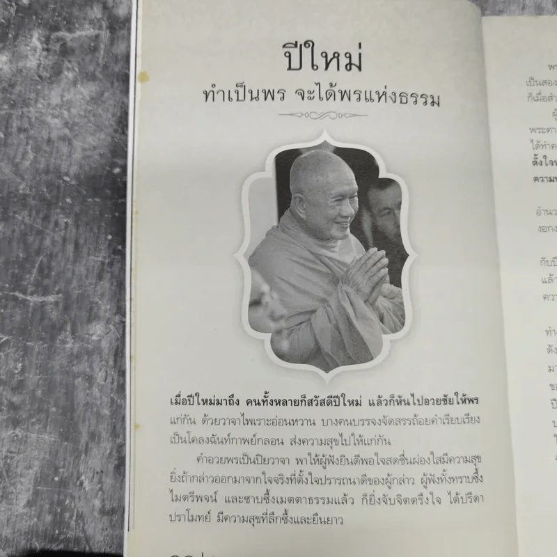 ข่าวสารกัลยาณธรรม ปีที่ 12 ฉบับที่ 37 ก.พ.2560 รูปที่ 15
