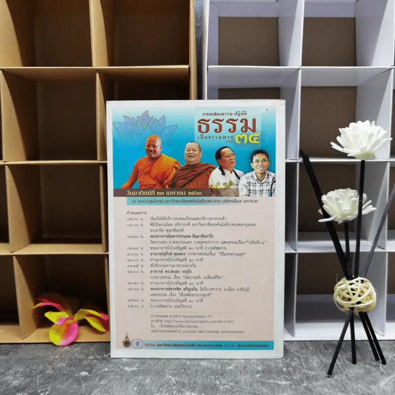 ข่าวสารกัลยาณธรรม ปีที่ 12 ฉบับที่ 37 ก.พ.2560 รูปที่ 2