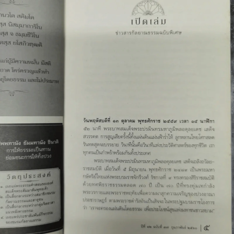ข่าวสารกัลยาณธรรม ปีที่ 12 ฉบับที่ 37 ก.พ.2560 รูปที่ 10