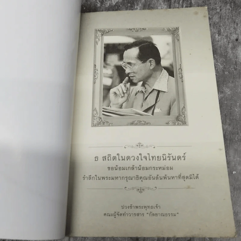 ข่าวสารกัลยาณธรรม ปีที่ 12 ฉบับที่ 37 ก.พ.2560 รูปที่ 7