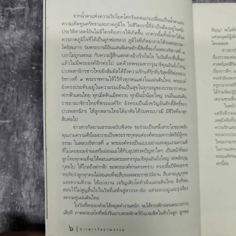ข่าวสารกัลยาณธรรม ปีที่ 12 ฉบับที่ 37 ก.พ.2560 รูปที่ 11