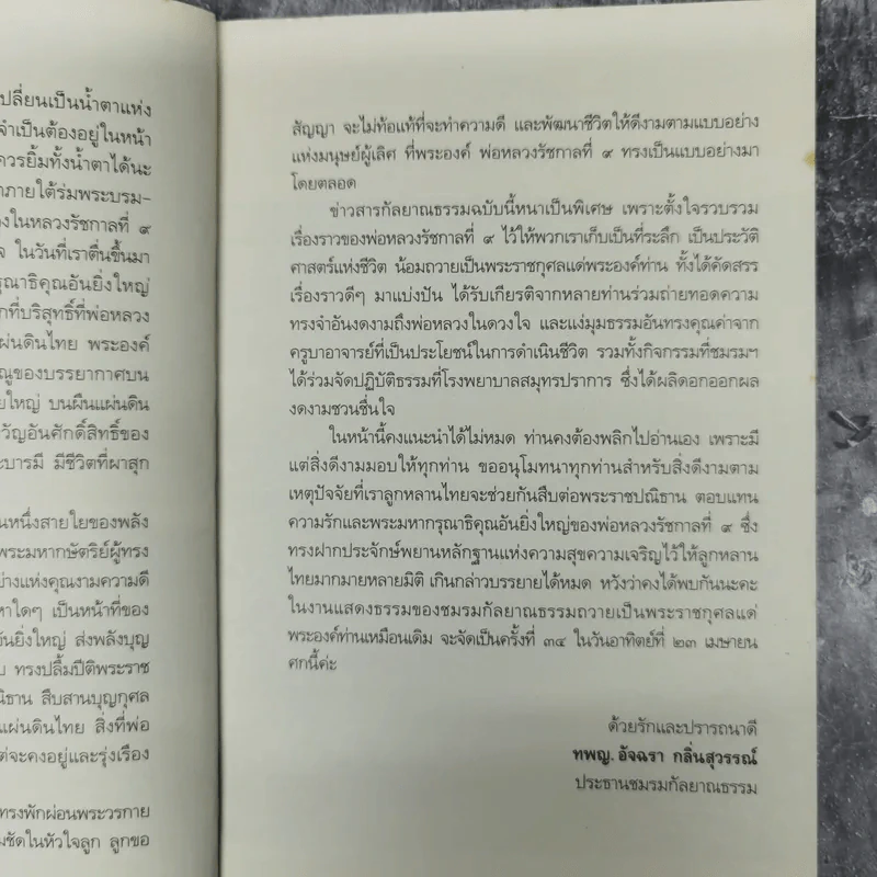 ข่าวสารกัลยาณธรรม ปีที่ 12 ฉบับที่ 37 ก.พ.2560 รูปที่ 12