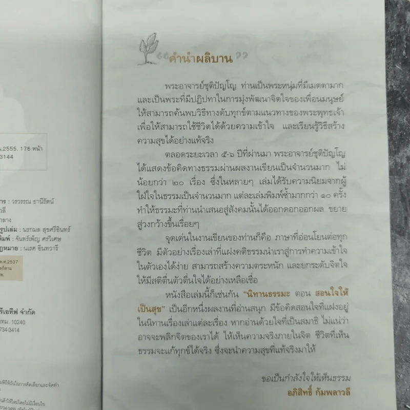 นิทานธรรมะ ตอน สอนใจให้เป็นสุข - ชุติปัญโญ รูปที่ 8