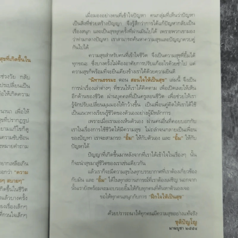 นิทานธรรมะ ตอน สอนใจให้เป็นสุข - ชุติปัญโญ รูปที่ 10