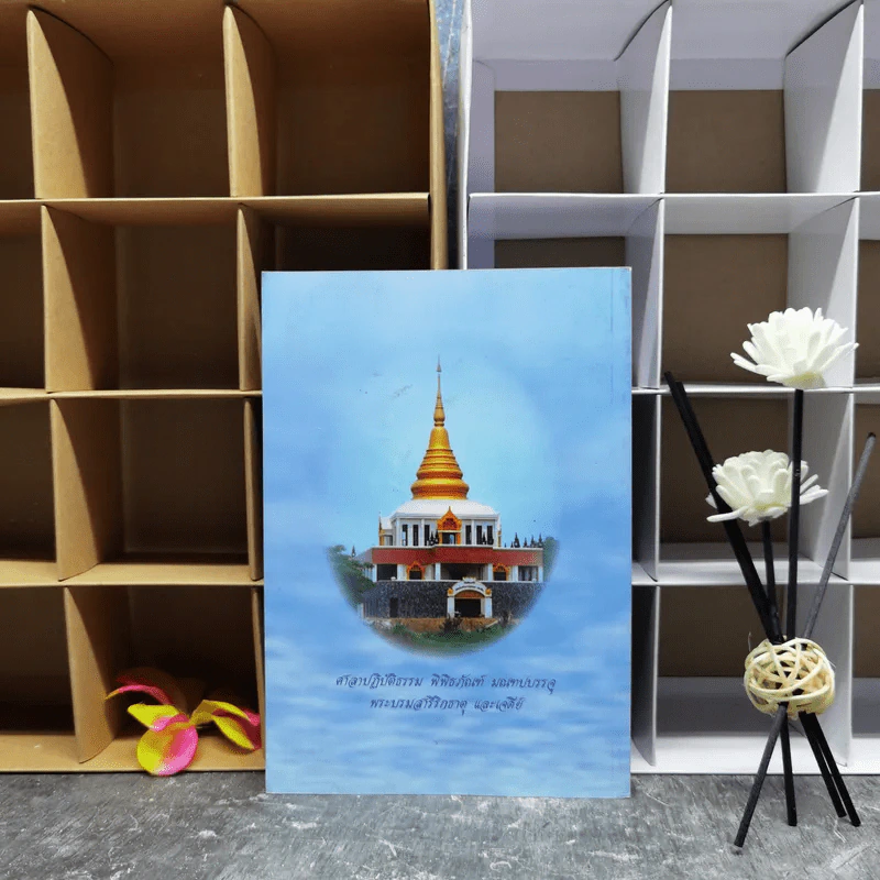 ประวัติการสร้างพระเจดีย์ปโมทิตะเจดีย์ รูปที่ 2