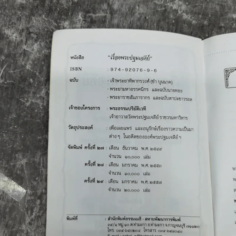 ประวัติองค์พระปฐมเจดีย์ รูปที่ 8