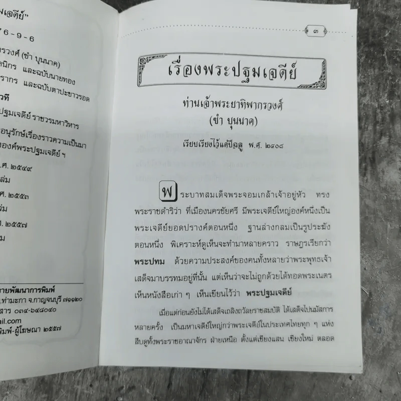ประวัติองค์พระปฐมเจดีย์ รูปที่ 9