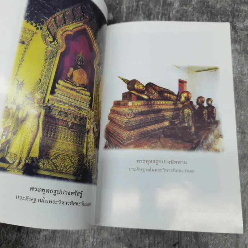 ประวัติองค์พระปฐมเจดีย์ รูปที่ 11
