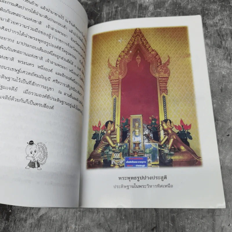 ประวัติองค์พระปฐมเจดีย์ รูปที่ 10