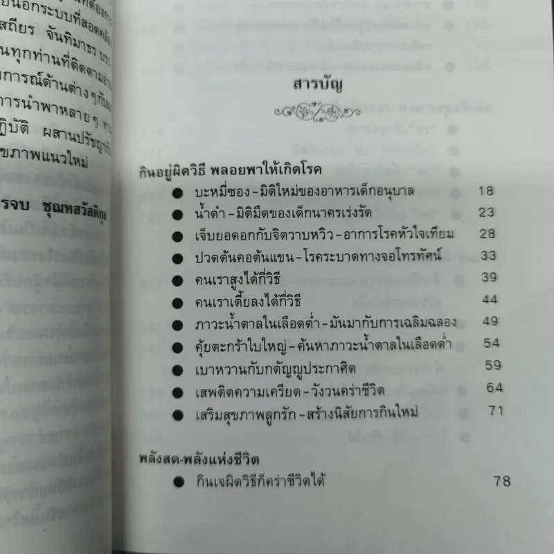ธรรมชาติบำบัด วิถีสุขภาพแนวใหม่ เล่ม 1-2 - น.พ.บรรจบ ชุณหสวัสดิกุล รูปที่ 9