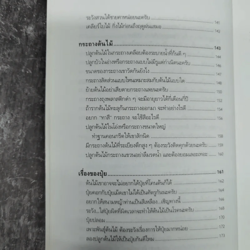 บ้านกับต้นไม้ - ยอดเยี่ยม เทพธรานนท์ รูปที่ 13
