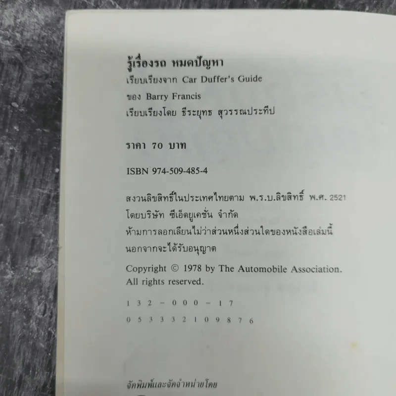 รู้เรื่องรถ หมดปัญหา ให้รู้ระบบการทำงานและวิธีแก้ปัญหาต่างๆที่เกิดขึ้นกับรถยนต์ของท่าน รูปที่ 7