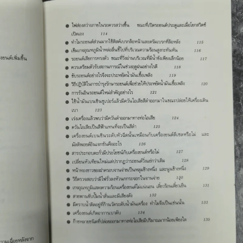 รู้เรื่องรถ หมดปัญหา ให้รู้ระบบการทำงานและวิธีแก้ปัญหาต่างๆที่เกิดขึ้นกับรถยนต์ของท่าน รูปที่ 13