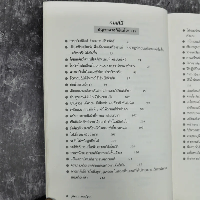 รู้เรื่องรถ หมดปัญหา ให้รู้ระบบการทำงานและวิธีแก้ปัญหาต่างๆที่เกิดขึ้นกับรถยนต์ของท่าน รูปที่ 12