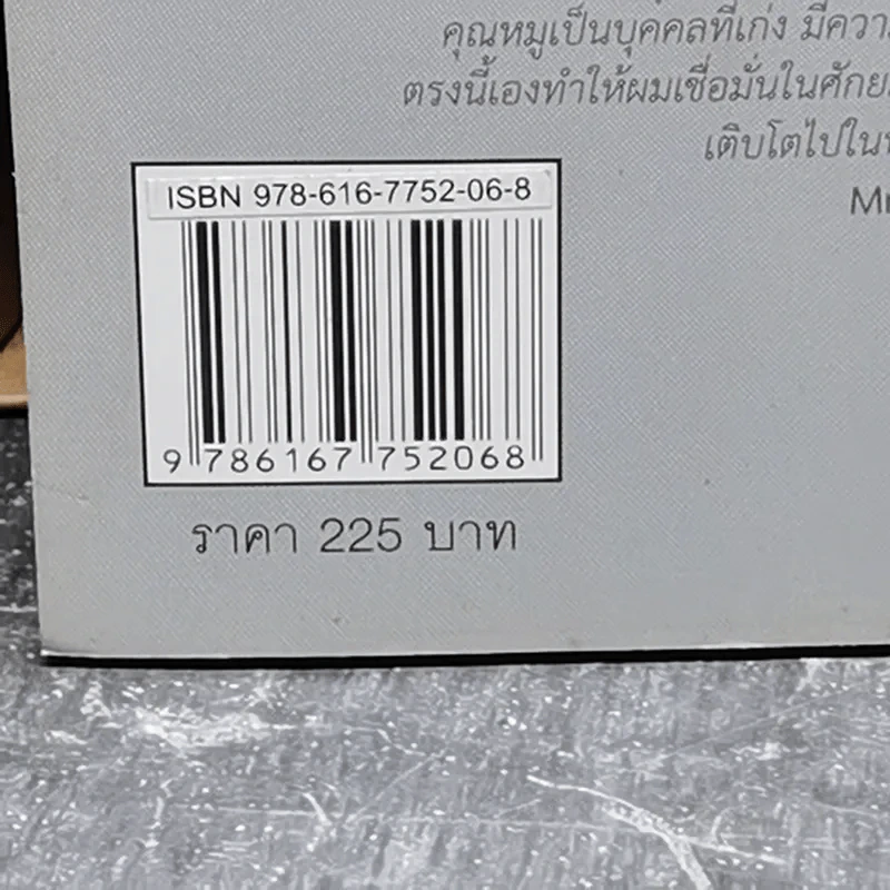 เจาะหุ้นเหล็ก - สิทธิชัย สีสวัสดิ์ตระกูล รูปที่ 3