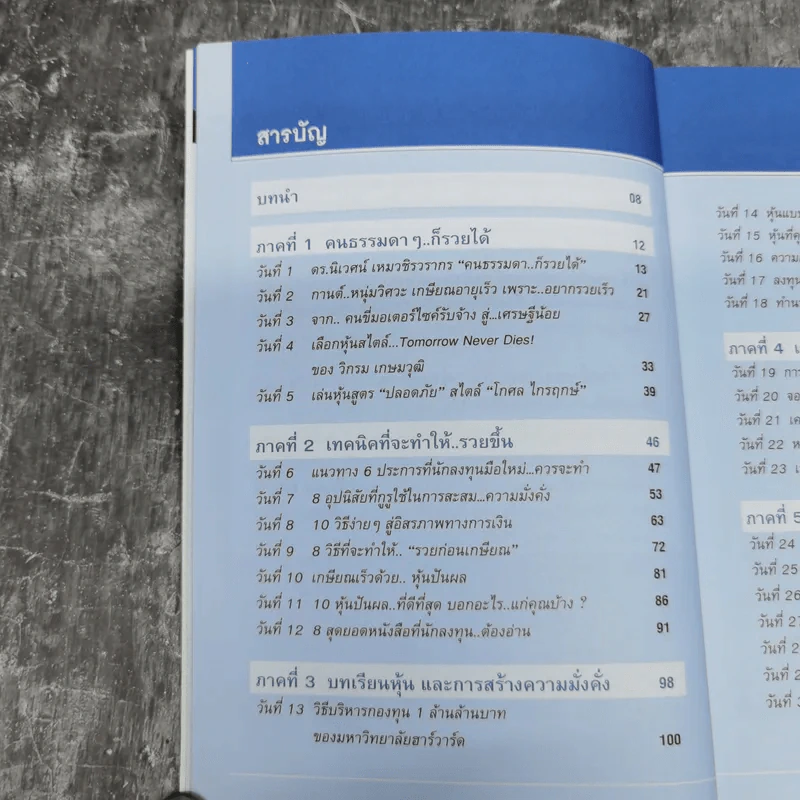 รวยหุ้นใน 30 วัน - ดร.วีรพงษ์ ชุติภัทร์ รูปที่ 9