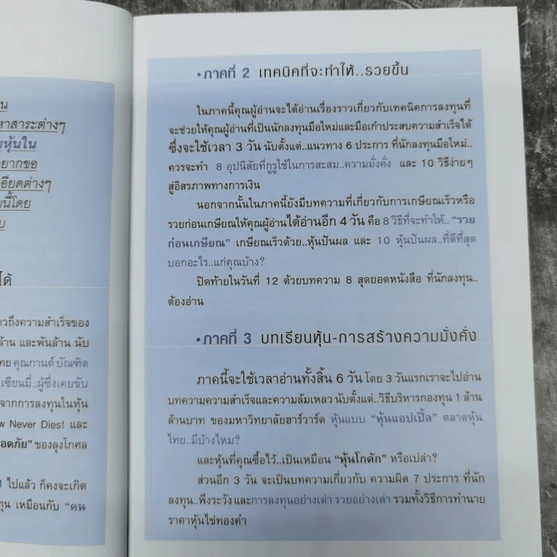 รวยหุ้นใน 30 วัน - ดร.วีรพงษ์ ชุติภัทร์ รูปที่ 12