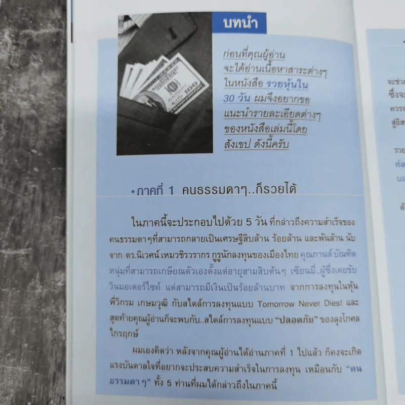 รวยหุ้นใน 30 วัน - ดร.วีรพงษ์ ชุติภัทร์ รูปที่ 11